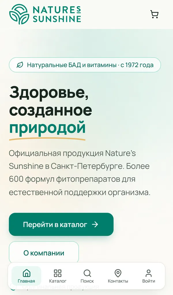Nature's Sunshine — мобильная версия